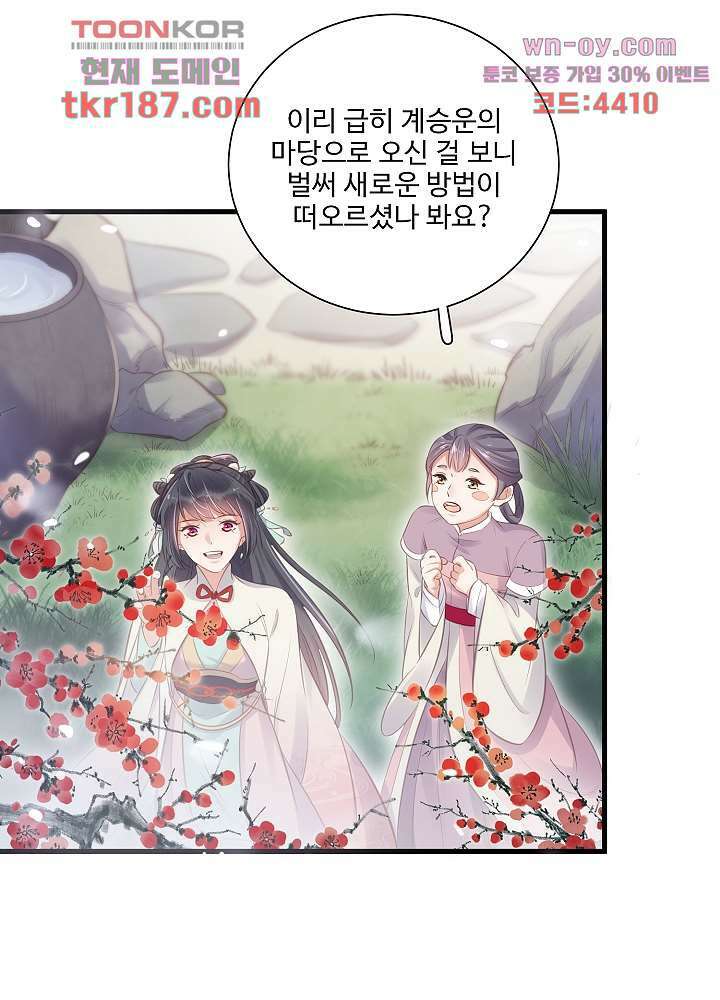 악녀는 착했다 12화 38