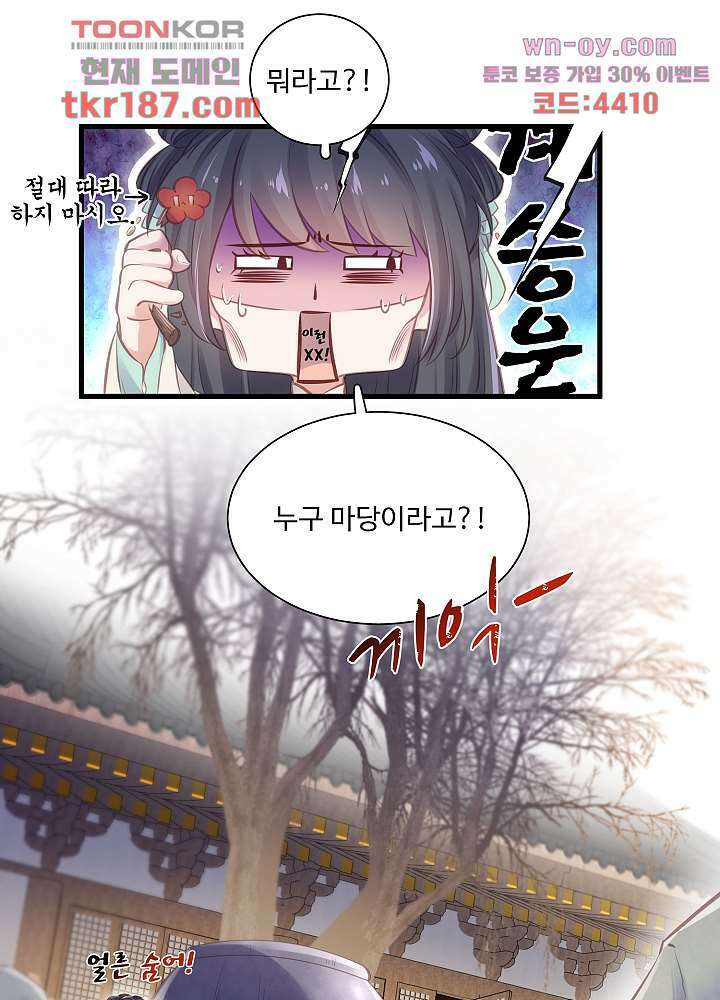 악녀는 착했다 12화 40