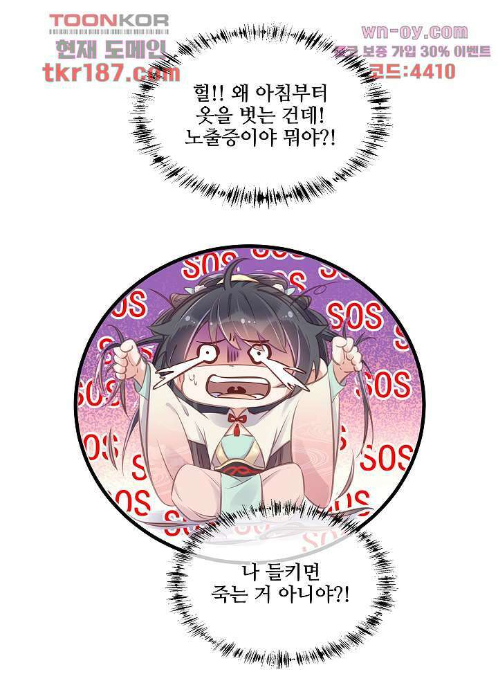 악녀는 착했다 12화 47