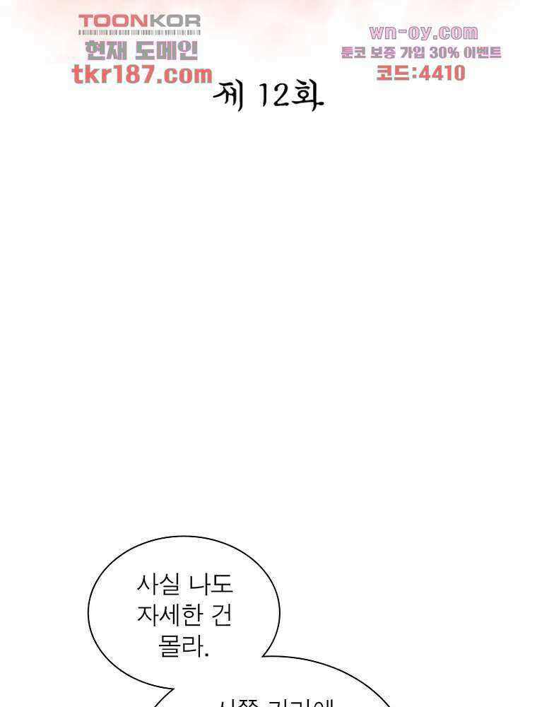 환생하면 원래 다 이래 12화 2