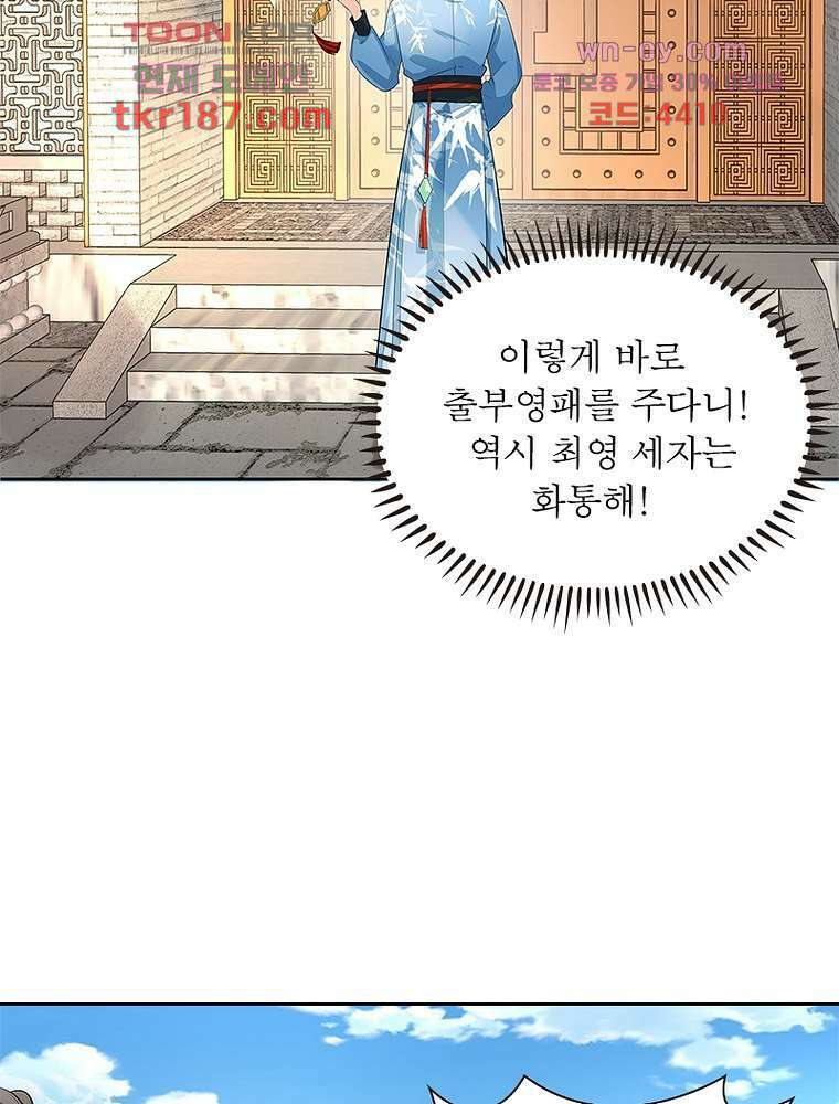 환생하면 원래 다 이래 12화 9