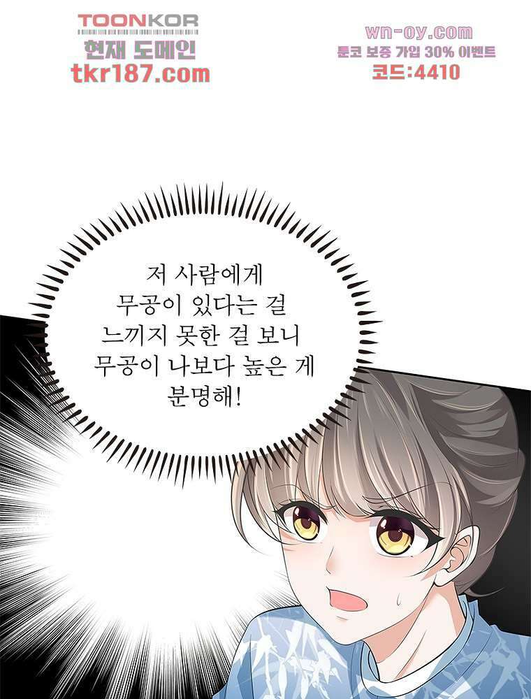 환생하면 원래 다 이래 12화 32