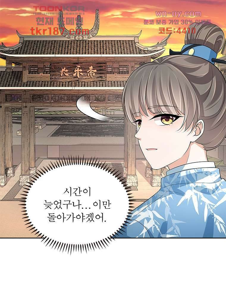 환생하면 원래 다 이래 12화 54