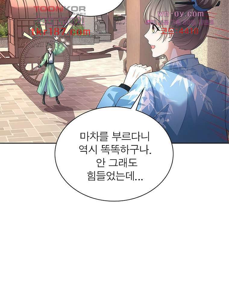 환생하면 원래 다 이래 12화 60