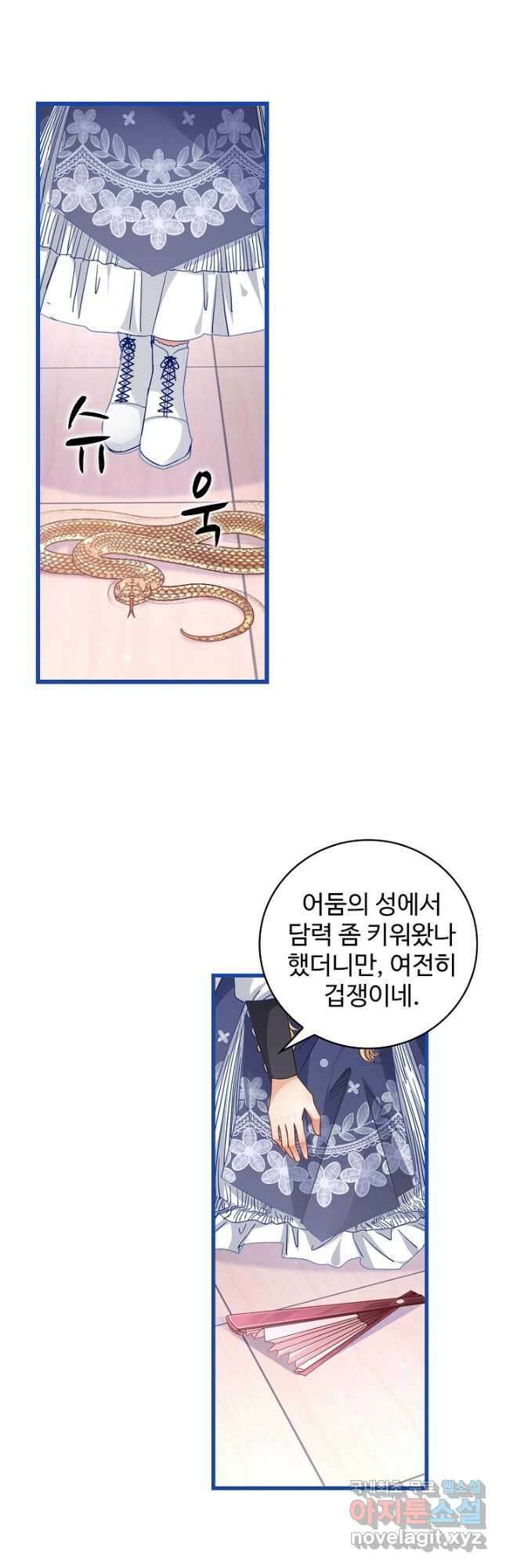 사랑받는 왕녀가 되고 싶어 60화 2