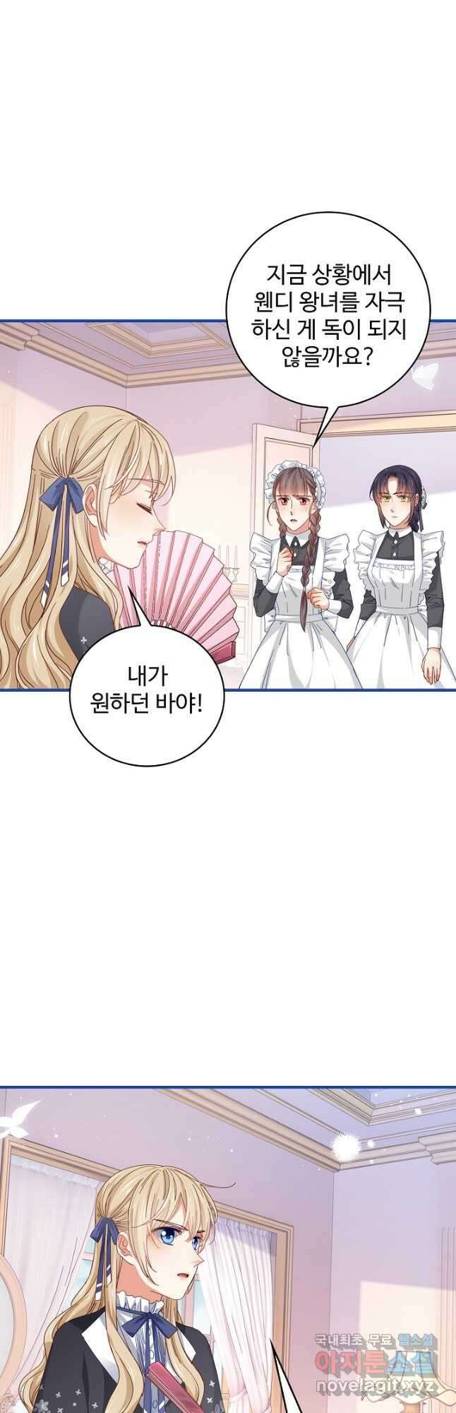 사랑받는 왕녀가 되고 싶어 60화 3