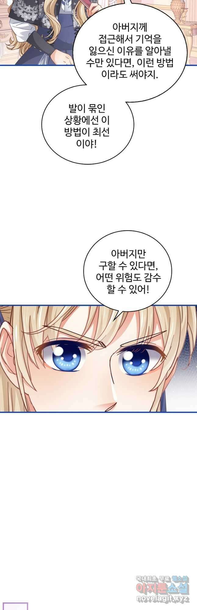 사랑받는 왕녀가 되고 싶어 60화 4
