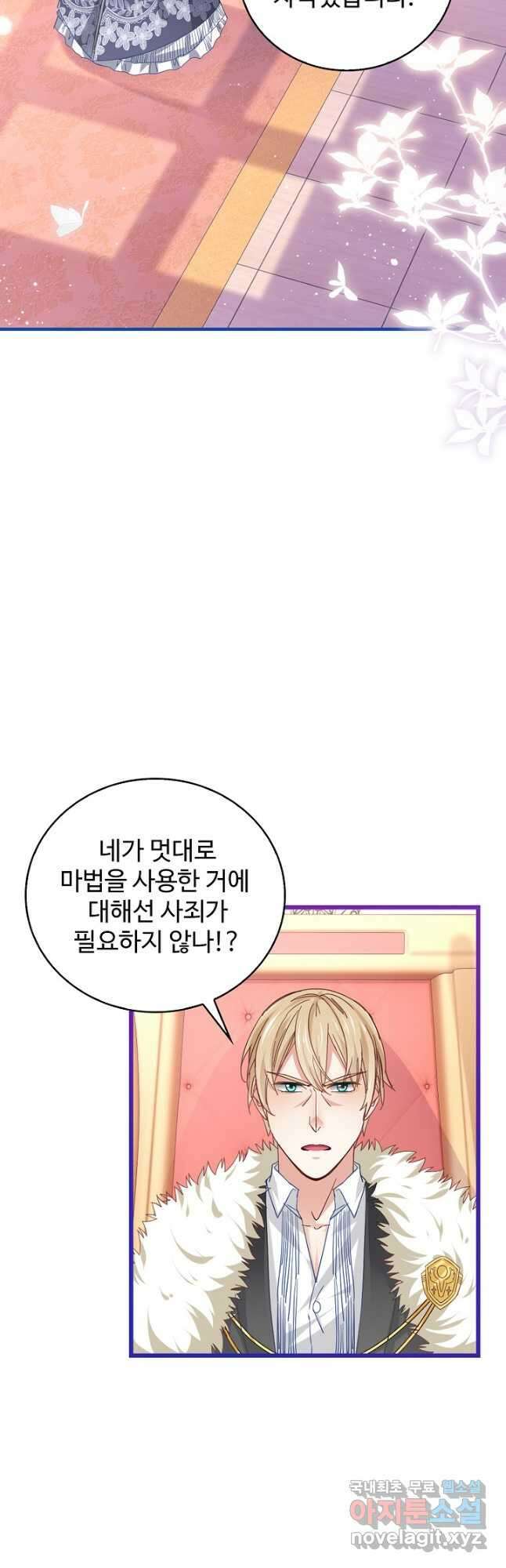 사랑받는 왕녀가 되고 싶어 60화 7