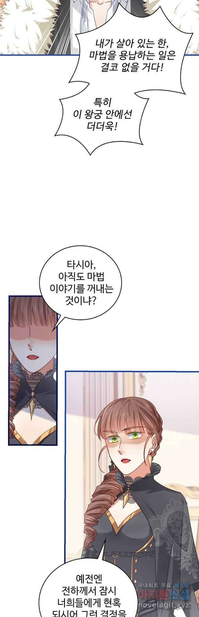 사랑받는 왕녀가 되고 싶어 60화 9