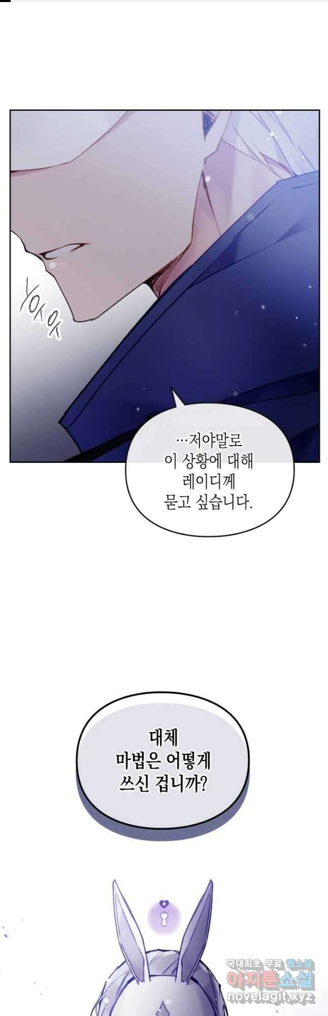 악역의 엔딩은 죽음뿐 114화 1