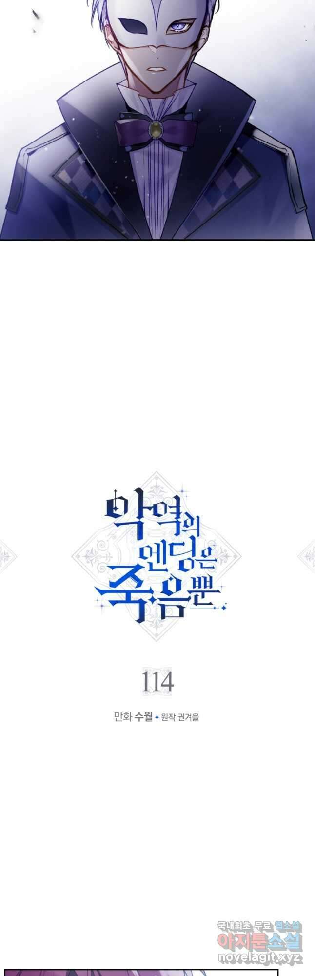 악역의 엔딩은 죽음뿐 114화 2