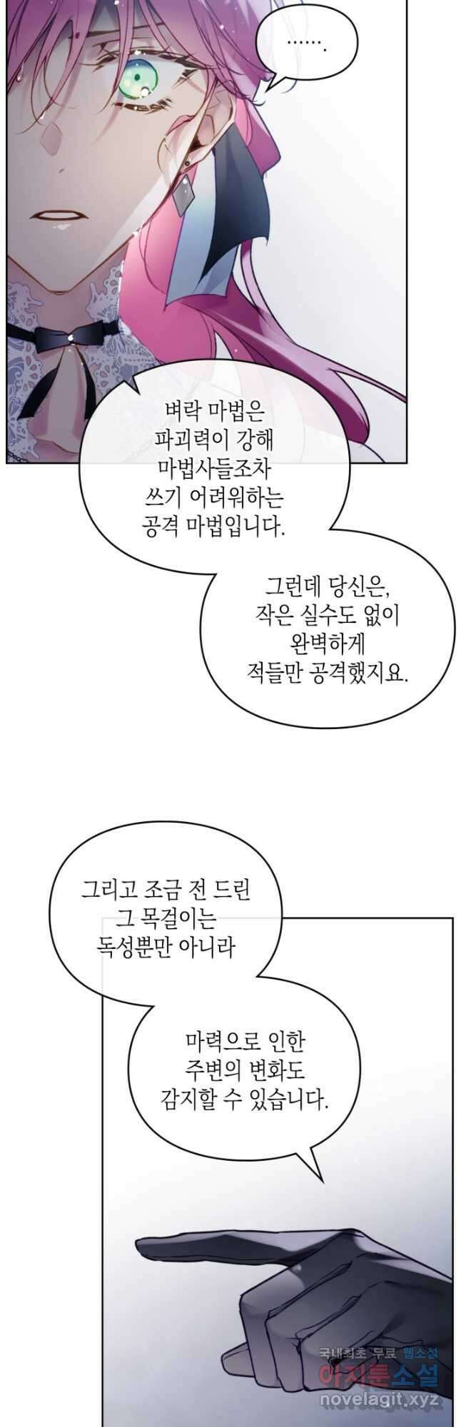 악역의 엔딩은 죽음뿐 114화 3