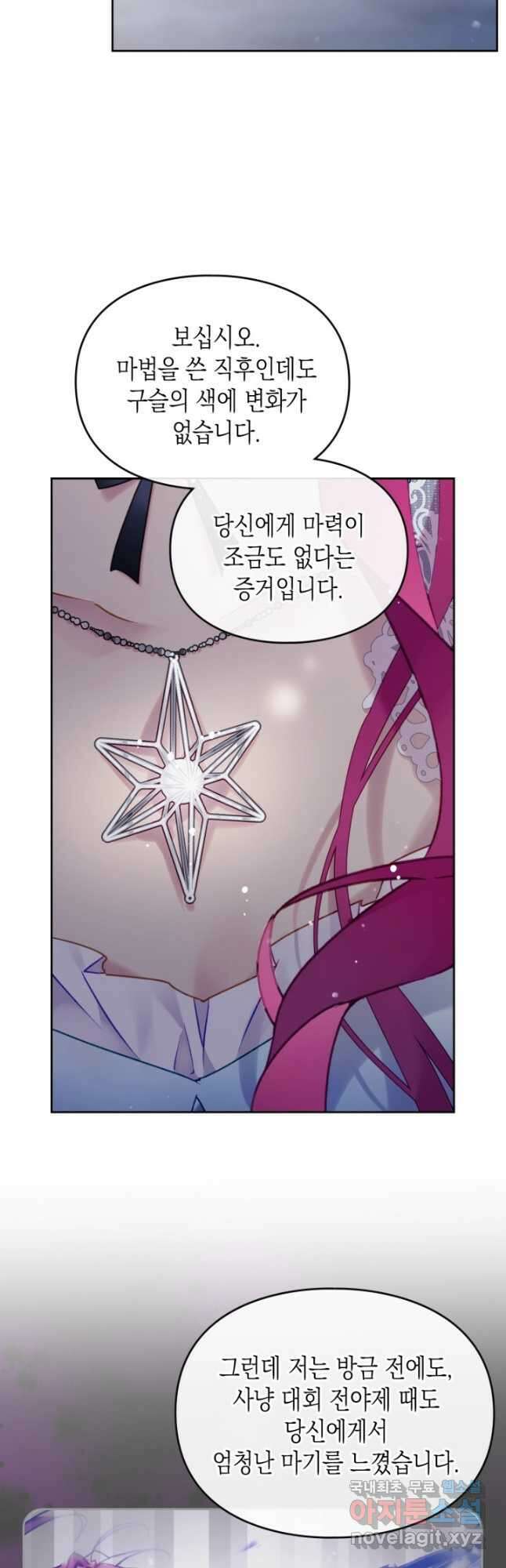 악역의 엔딩은 죽음뿐 114화 4