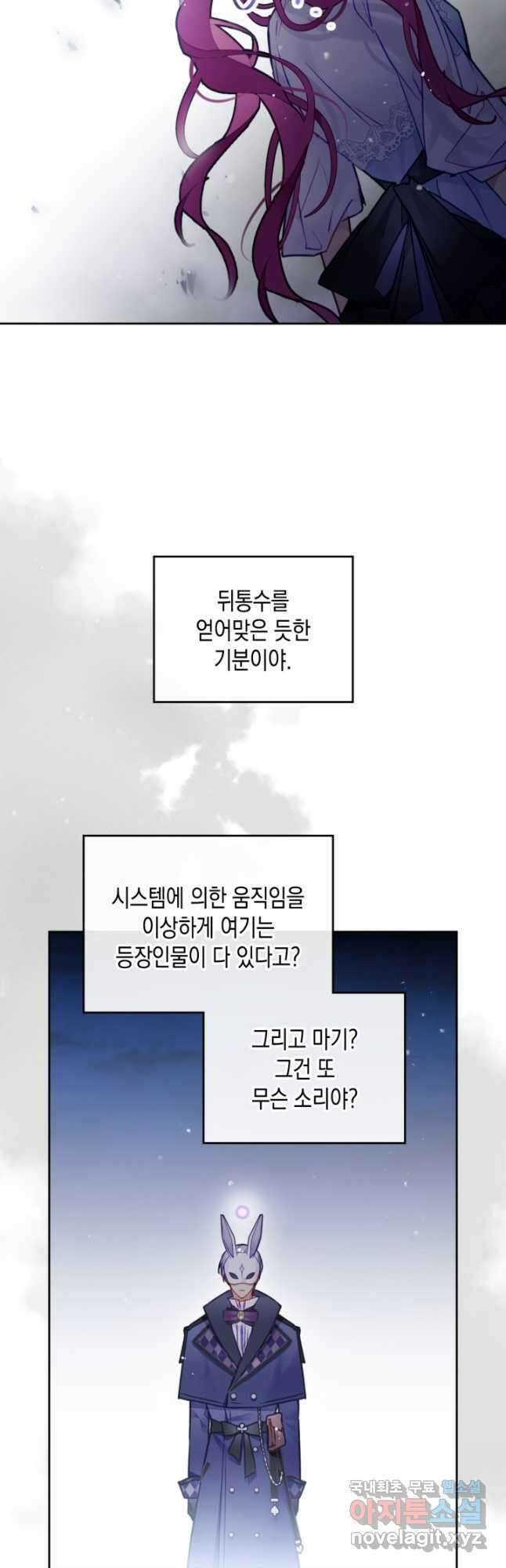 악역의 엔딩은 죽음뿐 114화 6