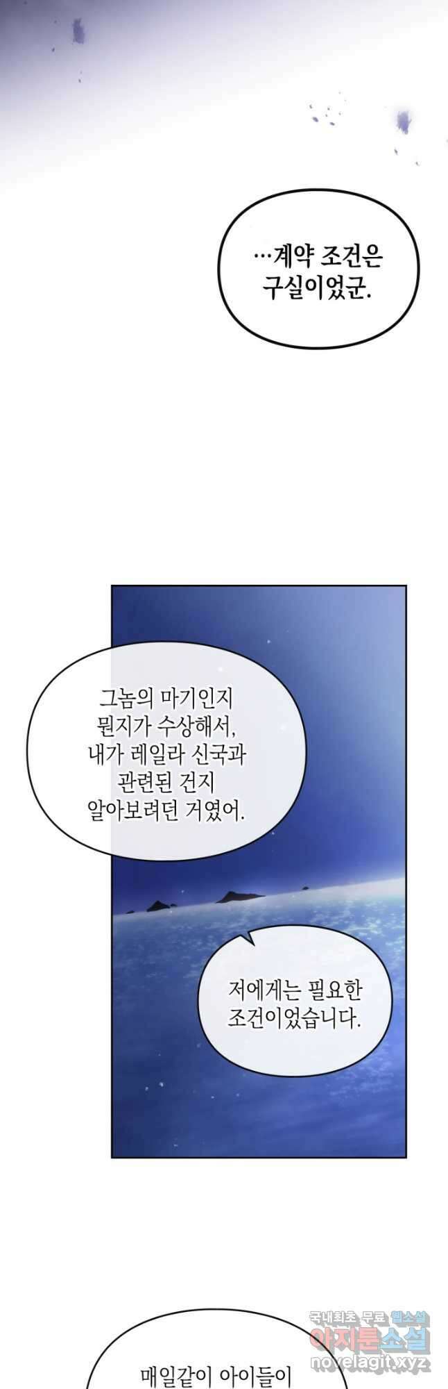 악역의 엔딩은 죽음뿐 114화 7