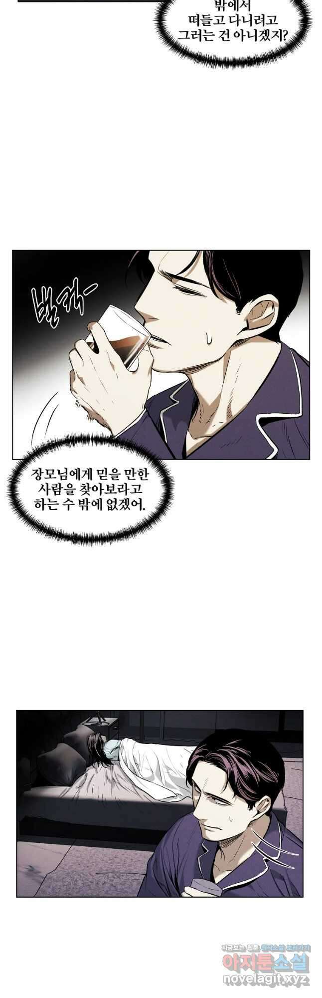 무적자 23화 5