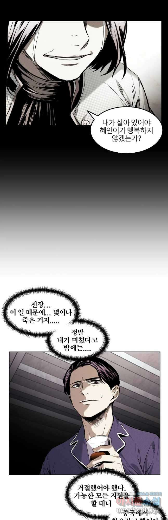 무적자 23화 9