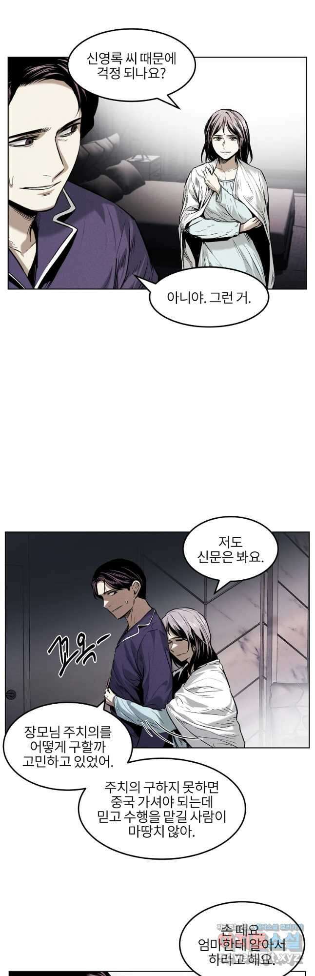 무적자 23화 11