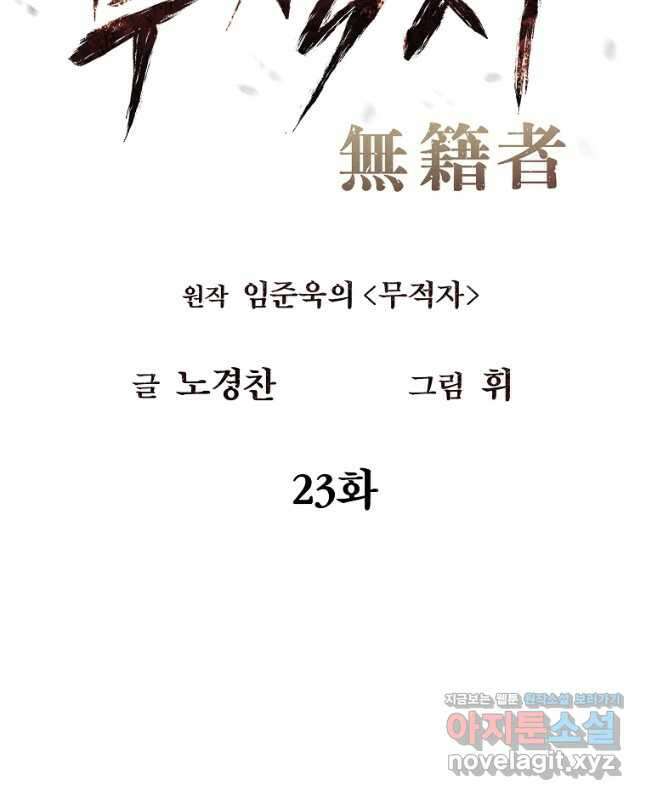 무적자 23화 15