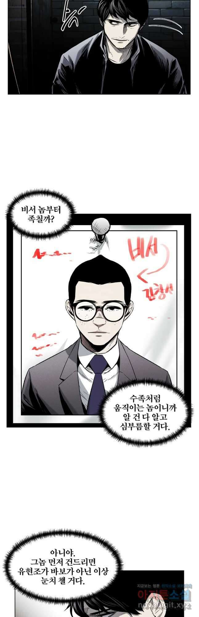 무적자 23화 18