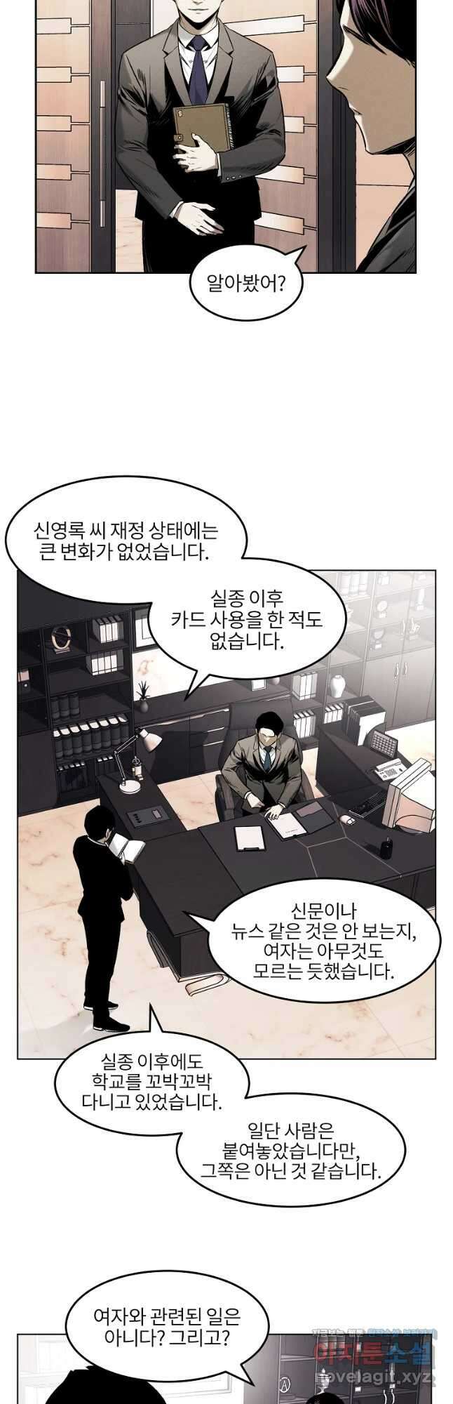 무적자 23화 21