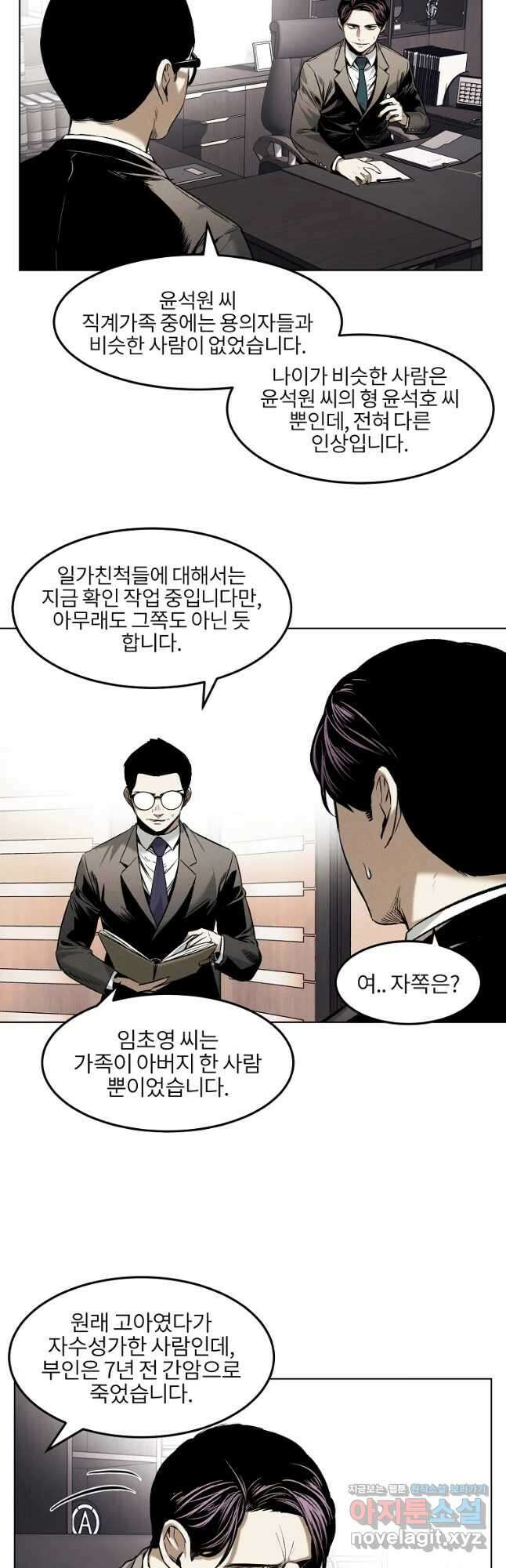 무적자 23화 22