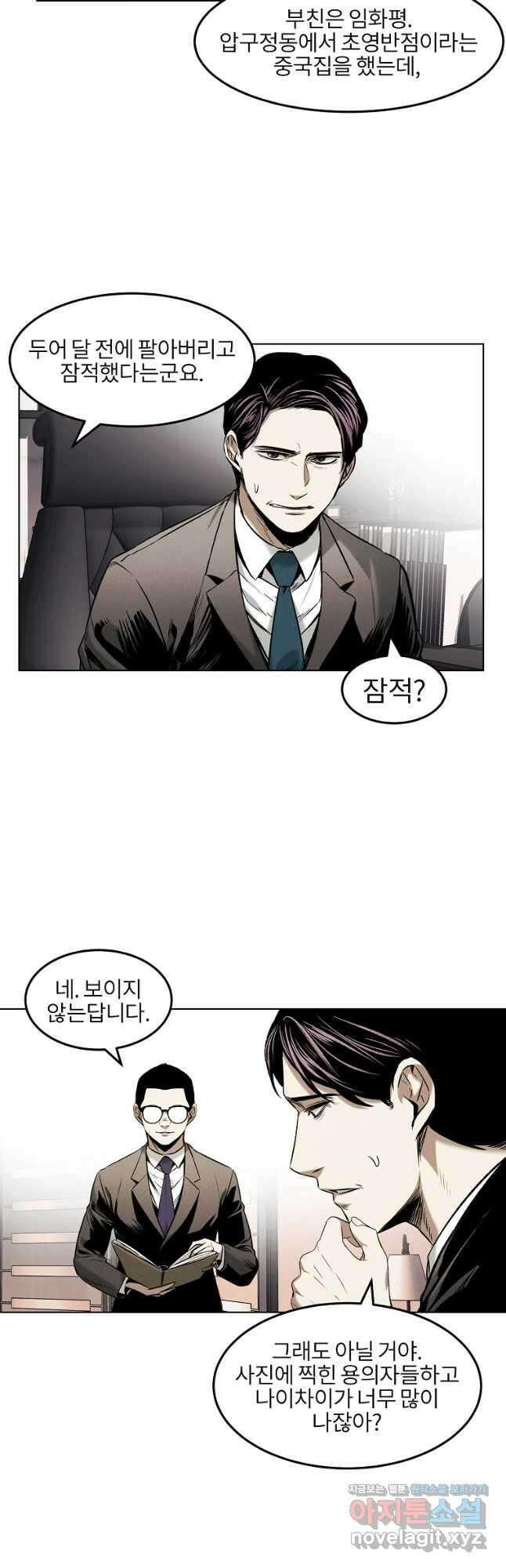 무적자 23화 24