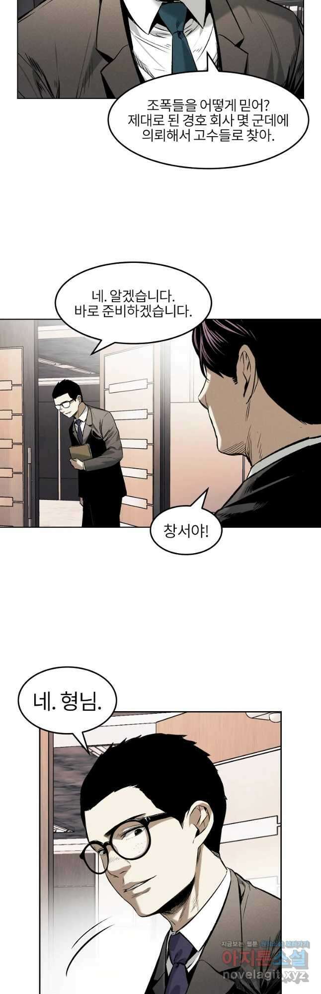 무적자 23화 28