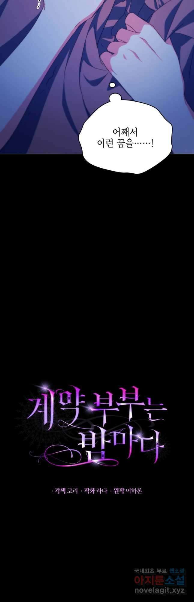 계약 부부는 밤마다 28화 4