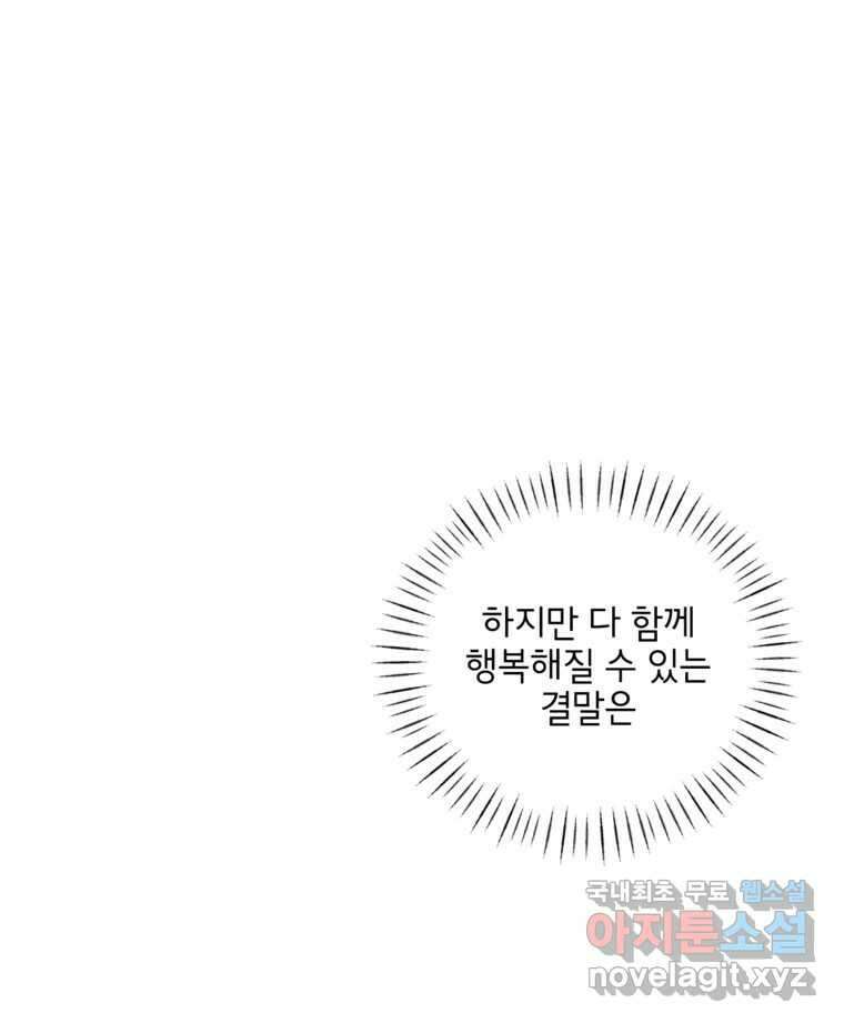 너를 죽이는 방법 33화 정리 1