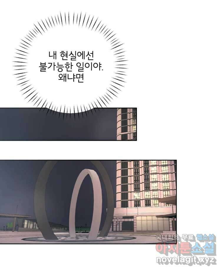 너를 죽이는 방법 33화 정리 2