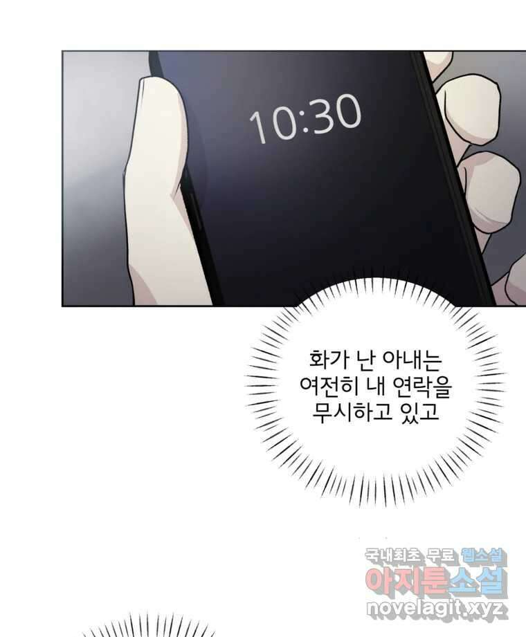 너를 죽이는 방법 33화 정리 3