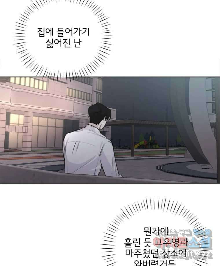 너를 죽이는 방법 33화 정리 4