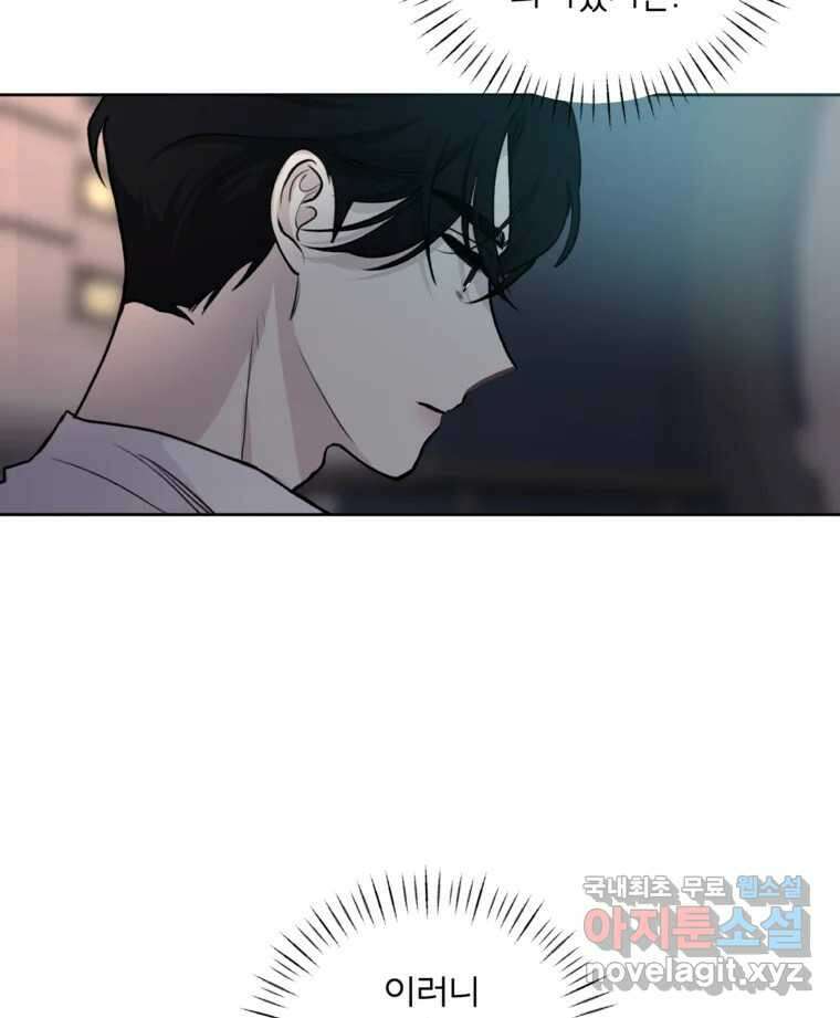 너를 죽이는 방법 33화 정리 5