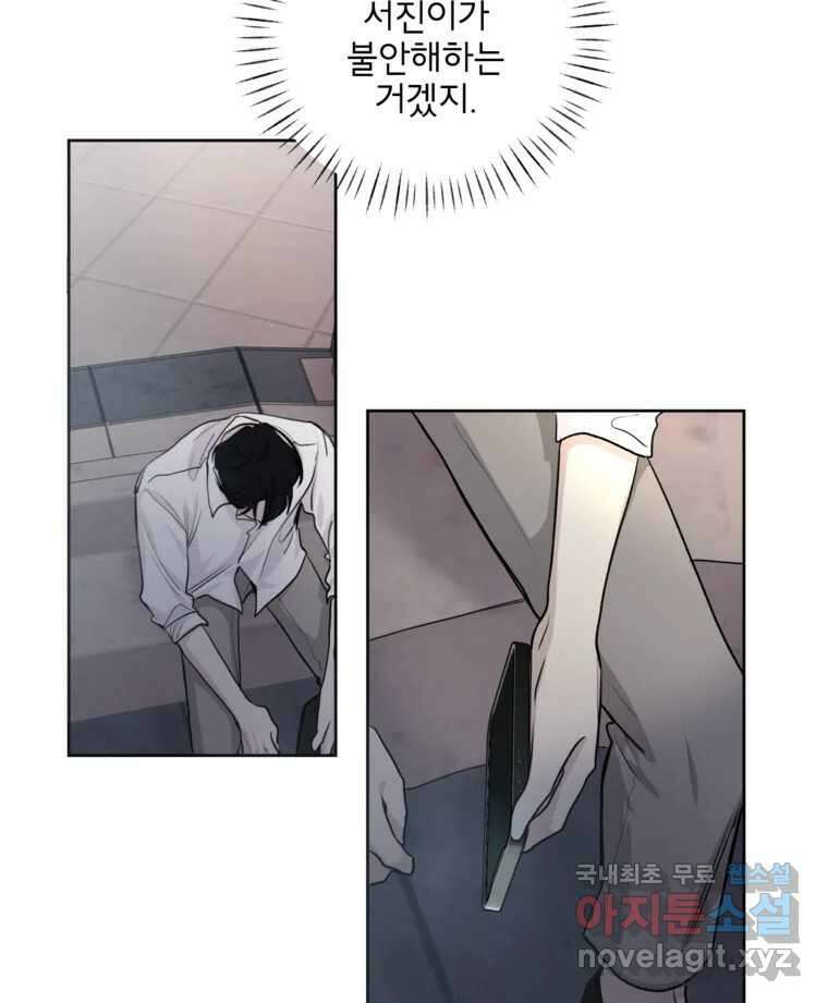너를 죽이는 방법 33화 정리 6