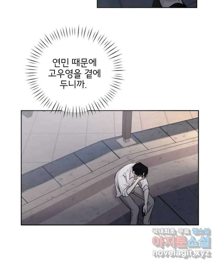 너를 죽이는 방법 33화 정리 7