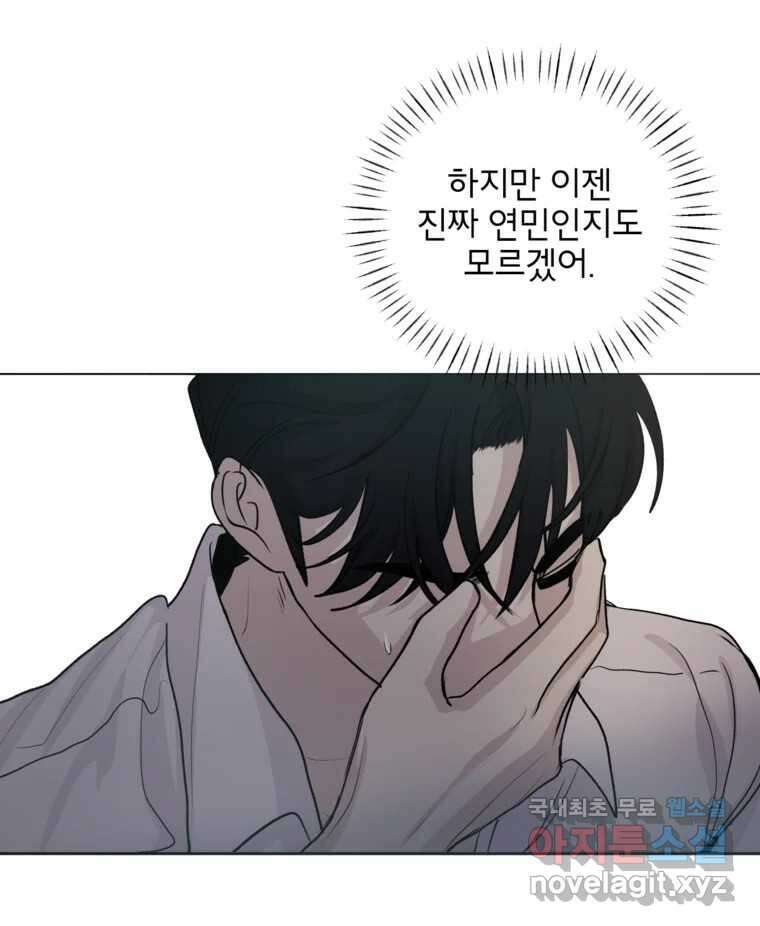 너를 죽이는 방법 33화 정리 8