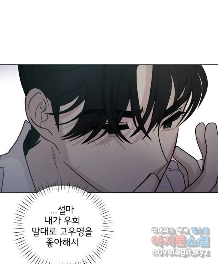 너를 죽이는 방법 33화 정리 9