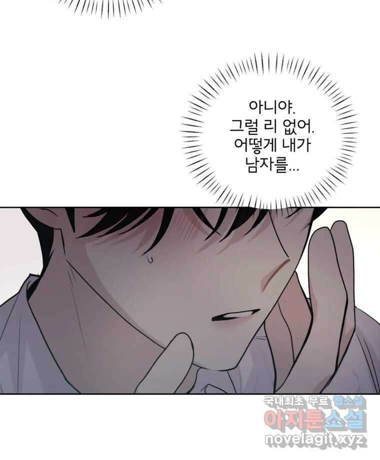 너를 죽이는 방법 33화 정리 10