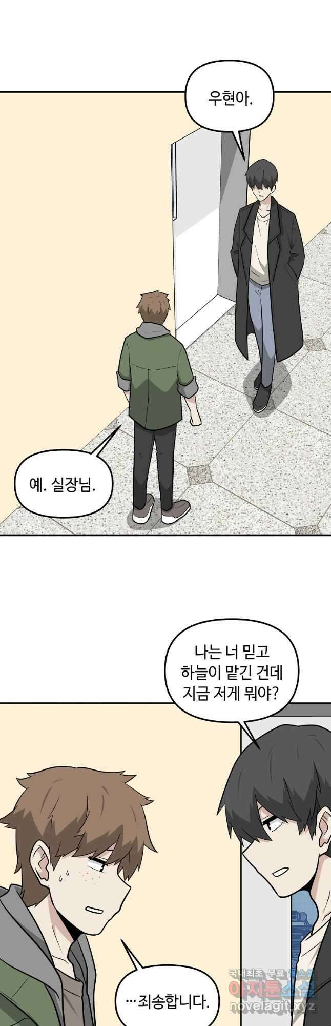어딜 봐요 매니저님 85화 2