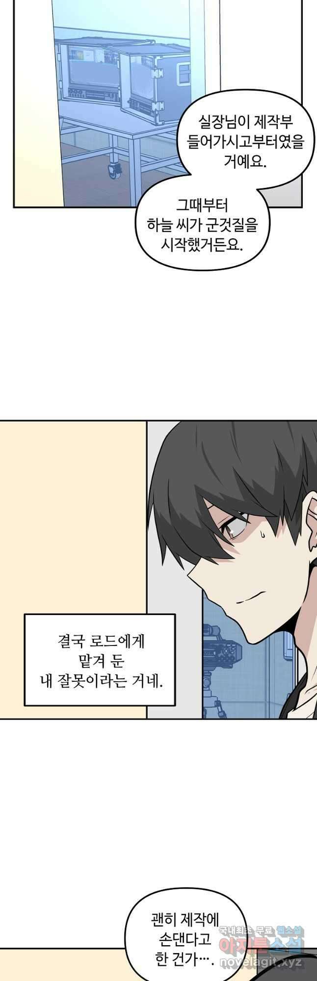 어딜 봐요 매니저님 85화 5
