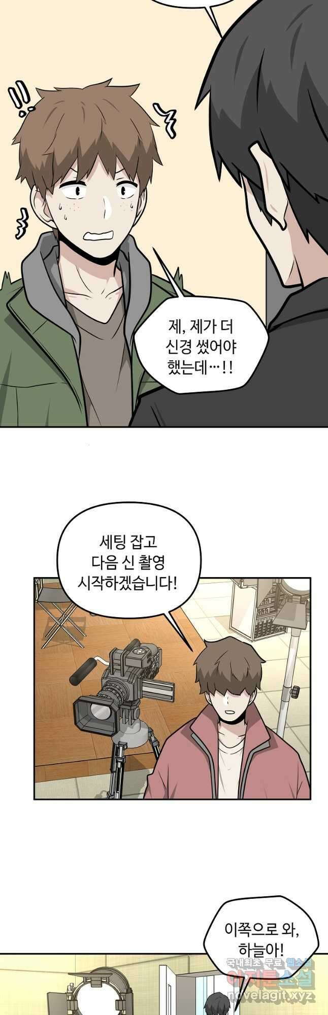 어딜 봐요 매니저님 85화 6