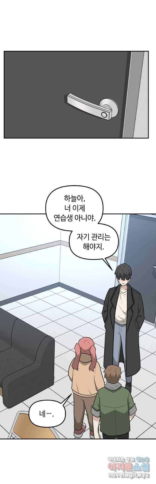 어딜 봐요 매니저님 85화 8