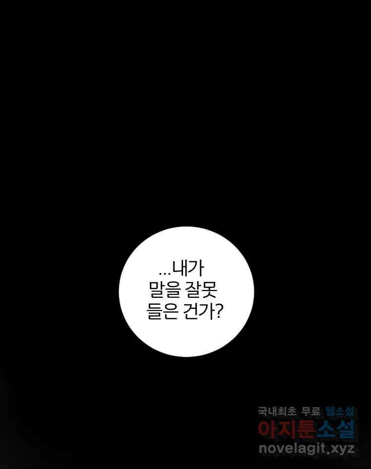 카산드라 94화 1