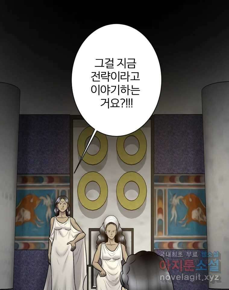 카산드라 94화 2