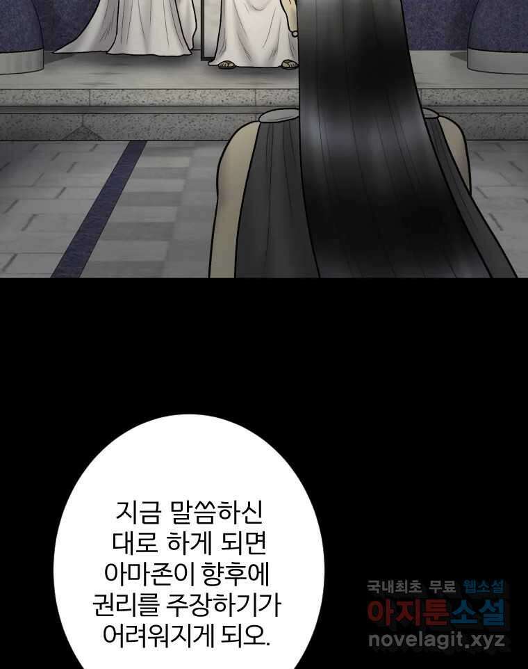 카산드라 94화 3