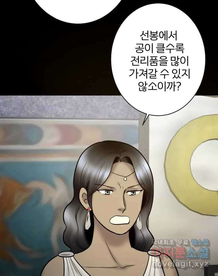 카산드라 94화 4