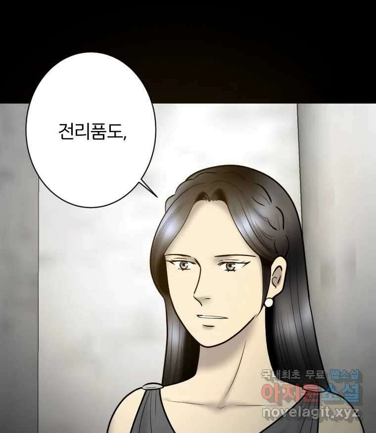 카산드라 94화 6