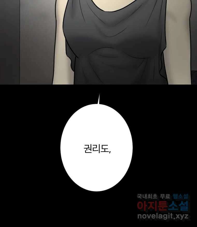 카산드라 94화 7