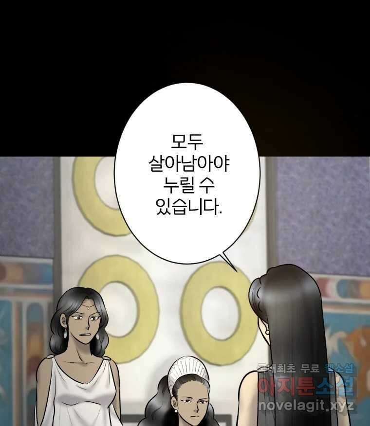카산드라 94화 8